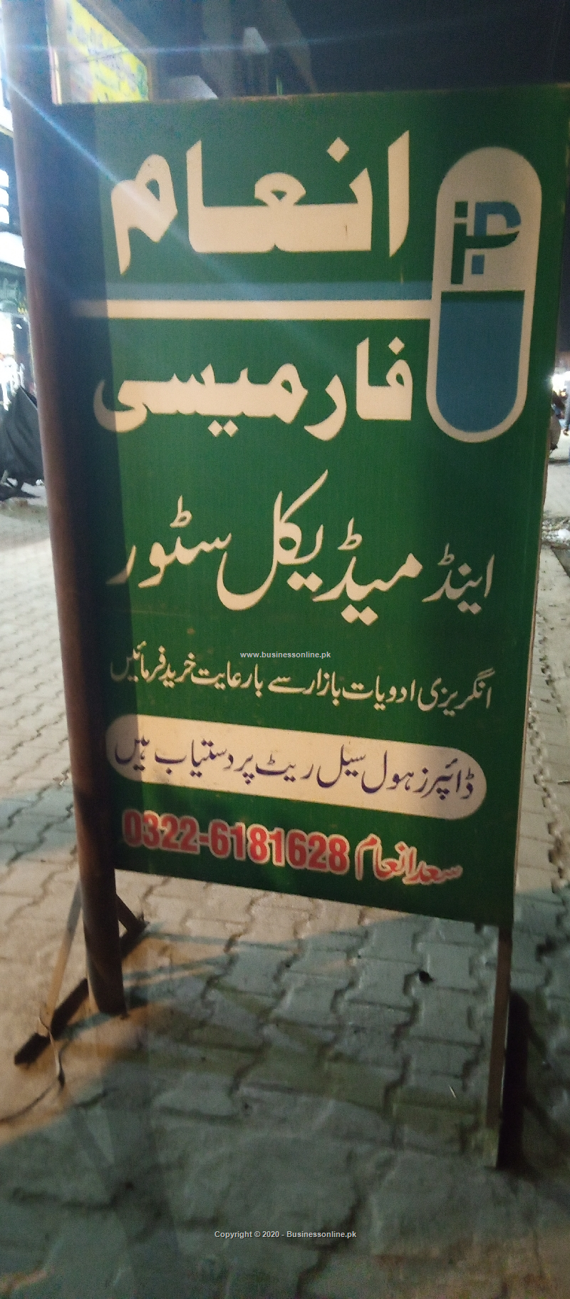 inam pharmacy
